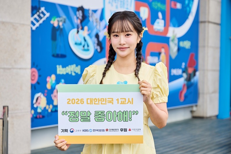 "장애인의 날 KBS서 특집 2편 방송"…초등생엔 '대한민국 1교시', 청소년엔 드라마 '알라르간도'