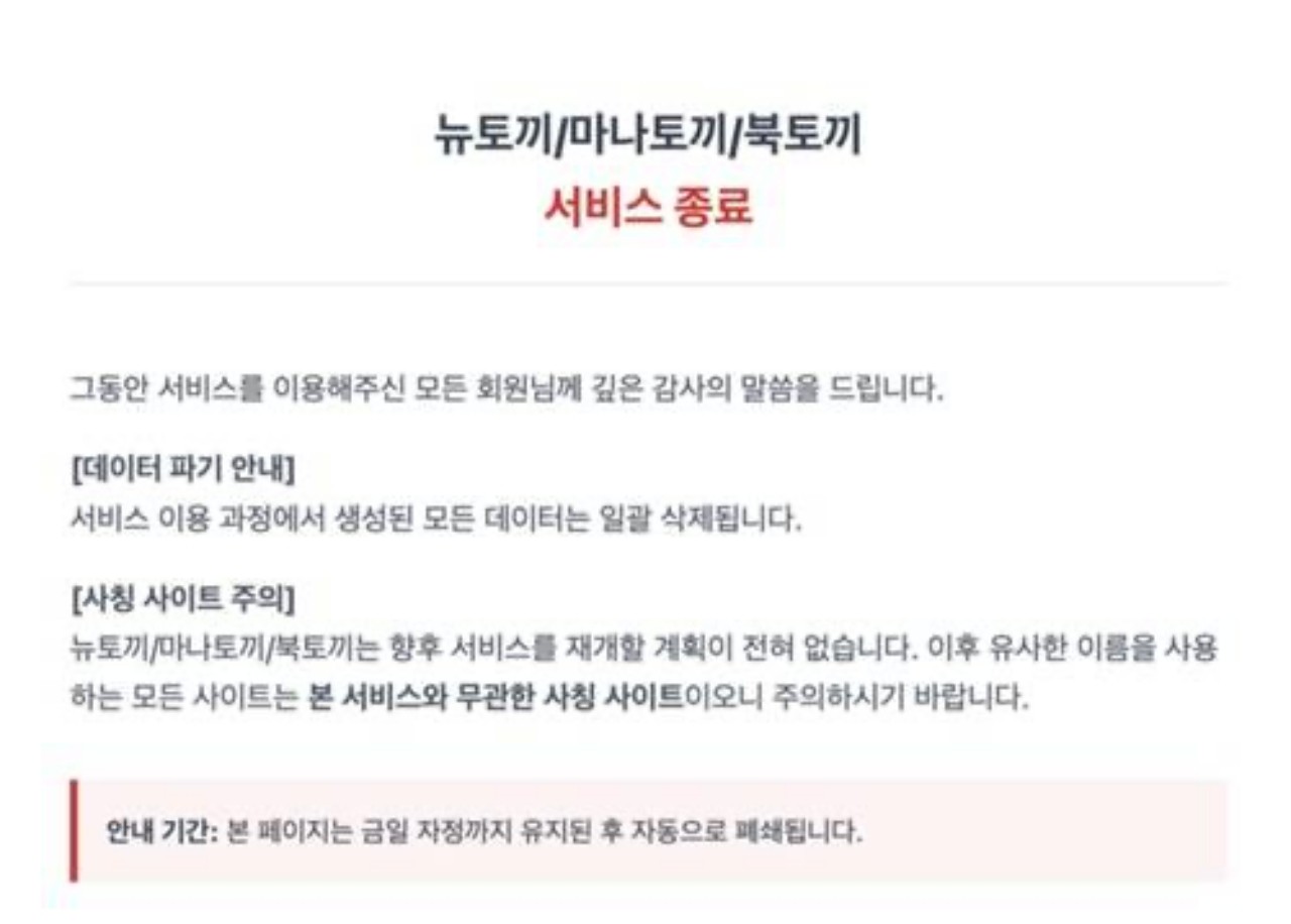 사진=뉴토끼 갈무리