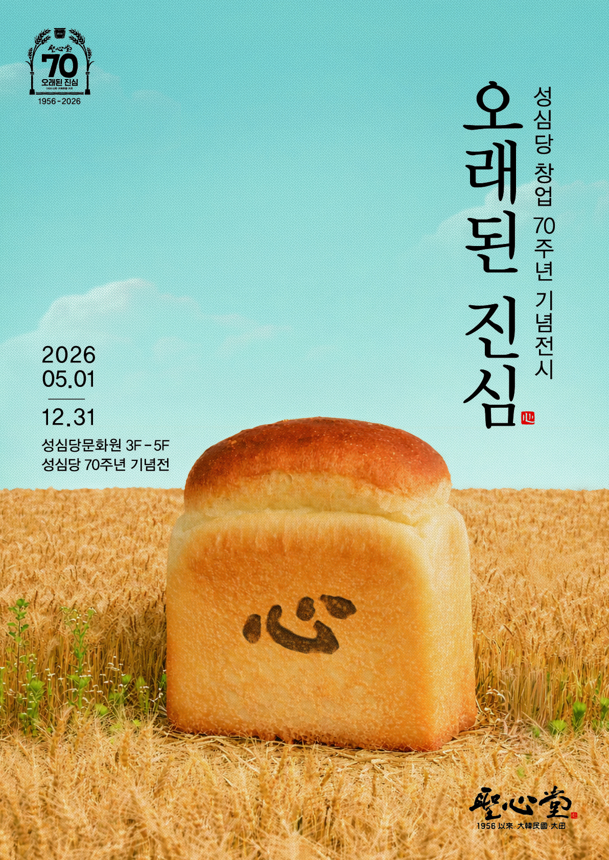 사진=성심당