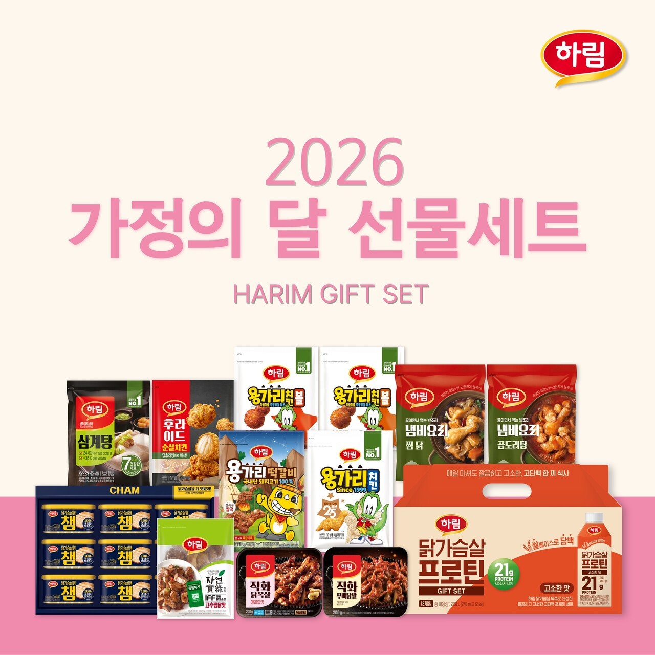 "외식 대신 집밥으로"…하림, 가정의 달 맞아 용가리부터 삼계탕·캔햄까지 선물세트 출시