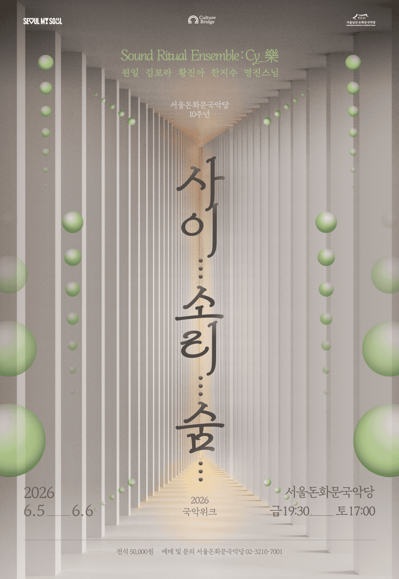 사진=서울돈화문국악당