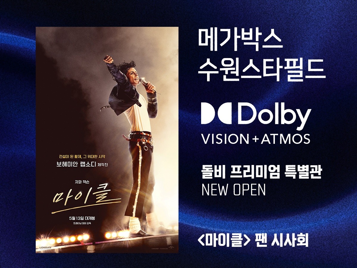 사진=돌비 코리아