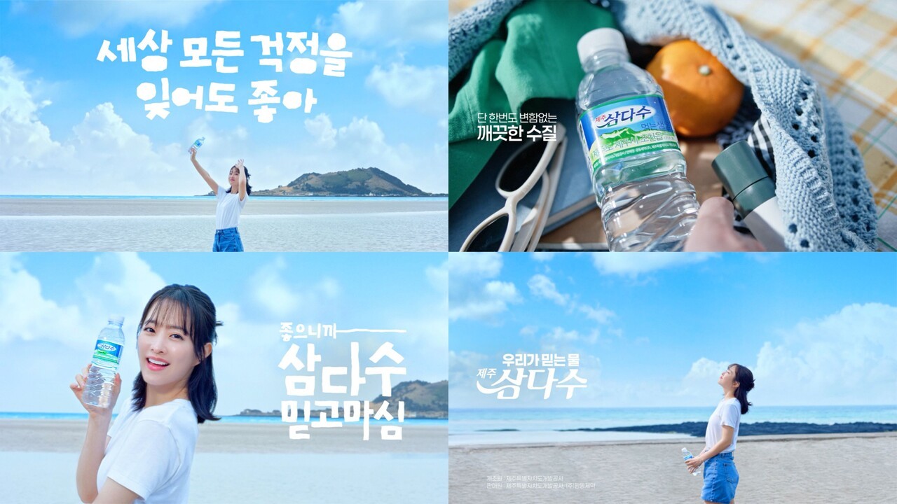 "뽀블리 + 제주 바다"…제주삼다수, 박보영과 함께 2026년 첫 광고 '좋으니까, 믿고마심' 공개