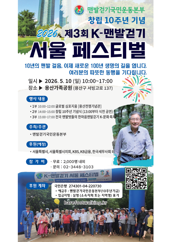 사진=맨발걷기국민운동본부