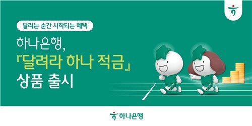 사진=하나은행