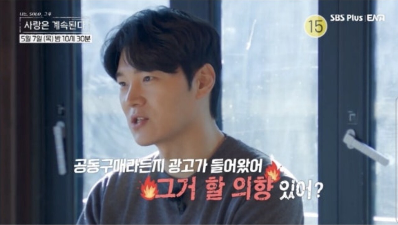 사진=ENA, SBS Plus '나는 솔로 사랑은 그 후 계속된다' 갈무리