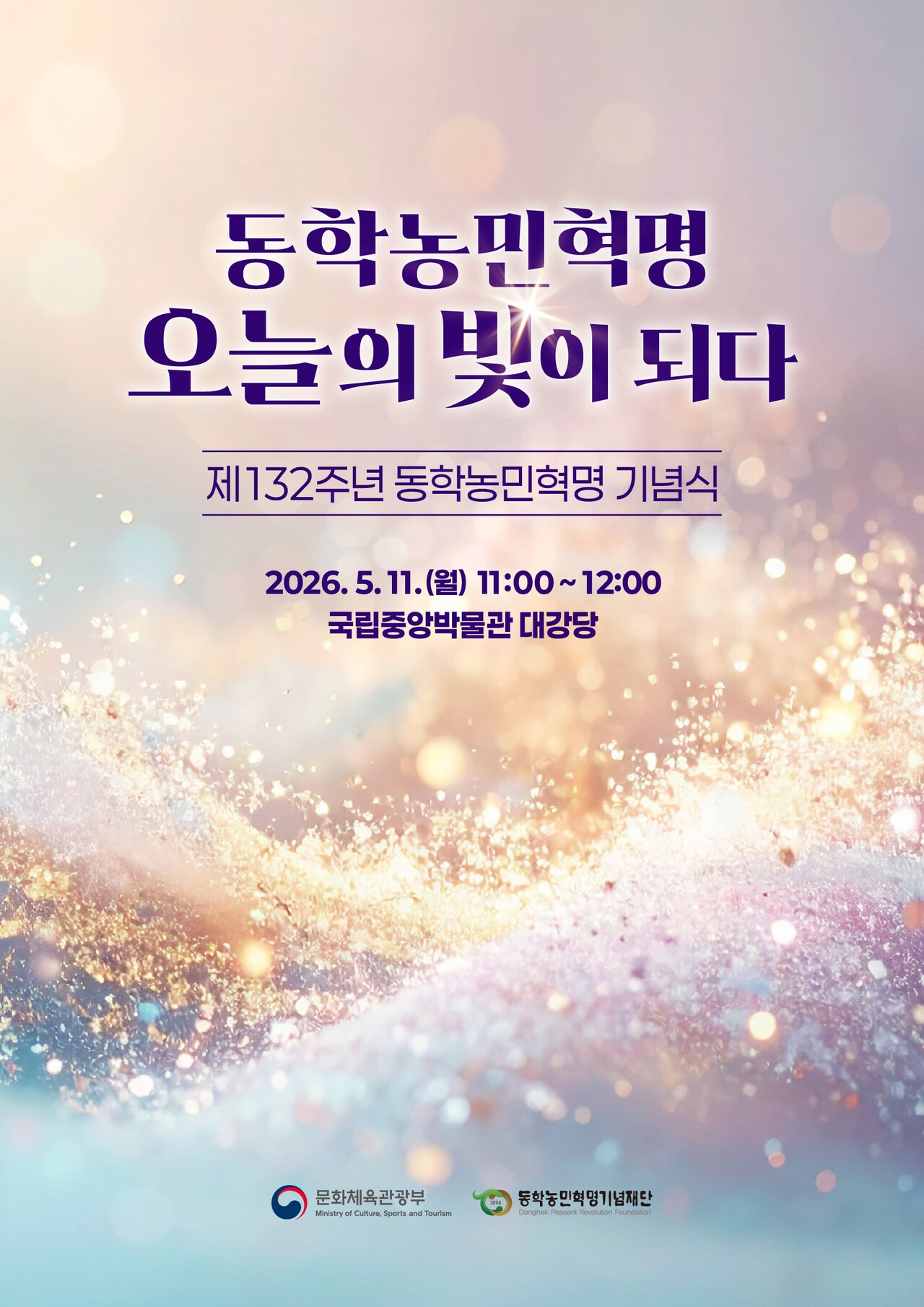 사진=동학농민혁명기념재단