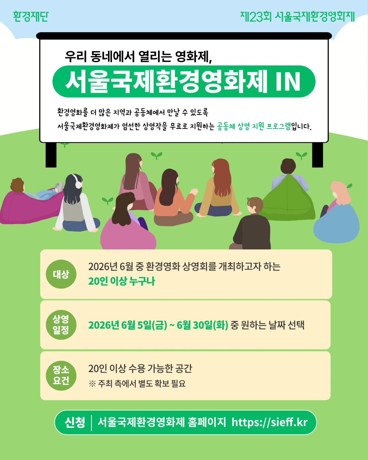사진=서울국제환경영화제