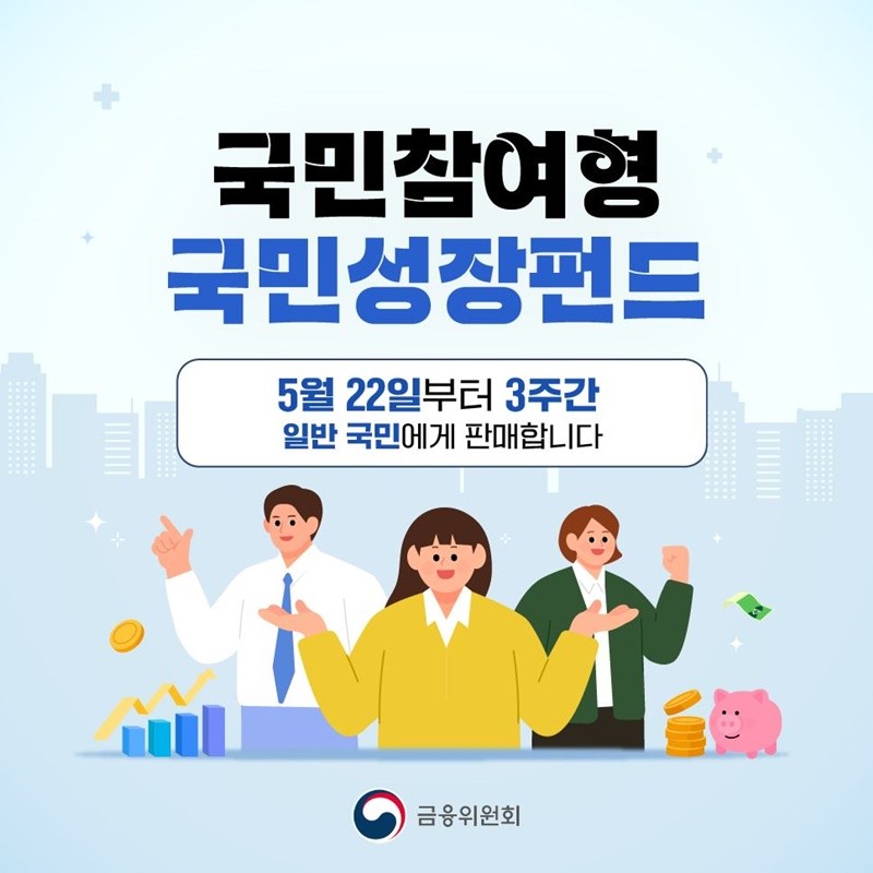 "AI·반도체에 내 돈도 넣는다"…국민성장펀드 22일 출시, 6000억 선착순 판매