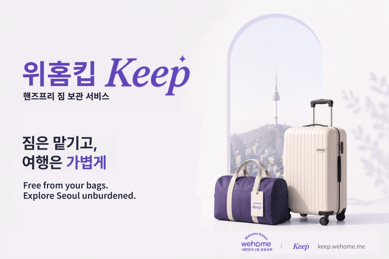 사진=위홈킵