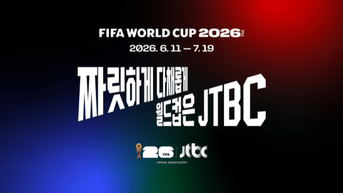 "6월 11일 개막, 한국은 오전 10시·11시 경기"…북중미 월드컵 일정 확정, JTBC·KBS서 본다