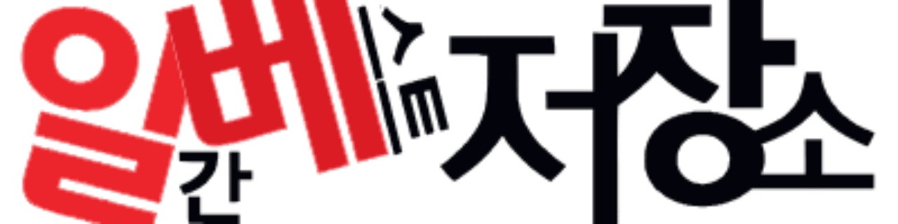 사진=일간베스트저장소 로고