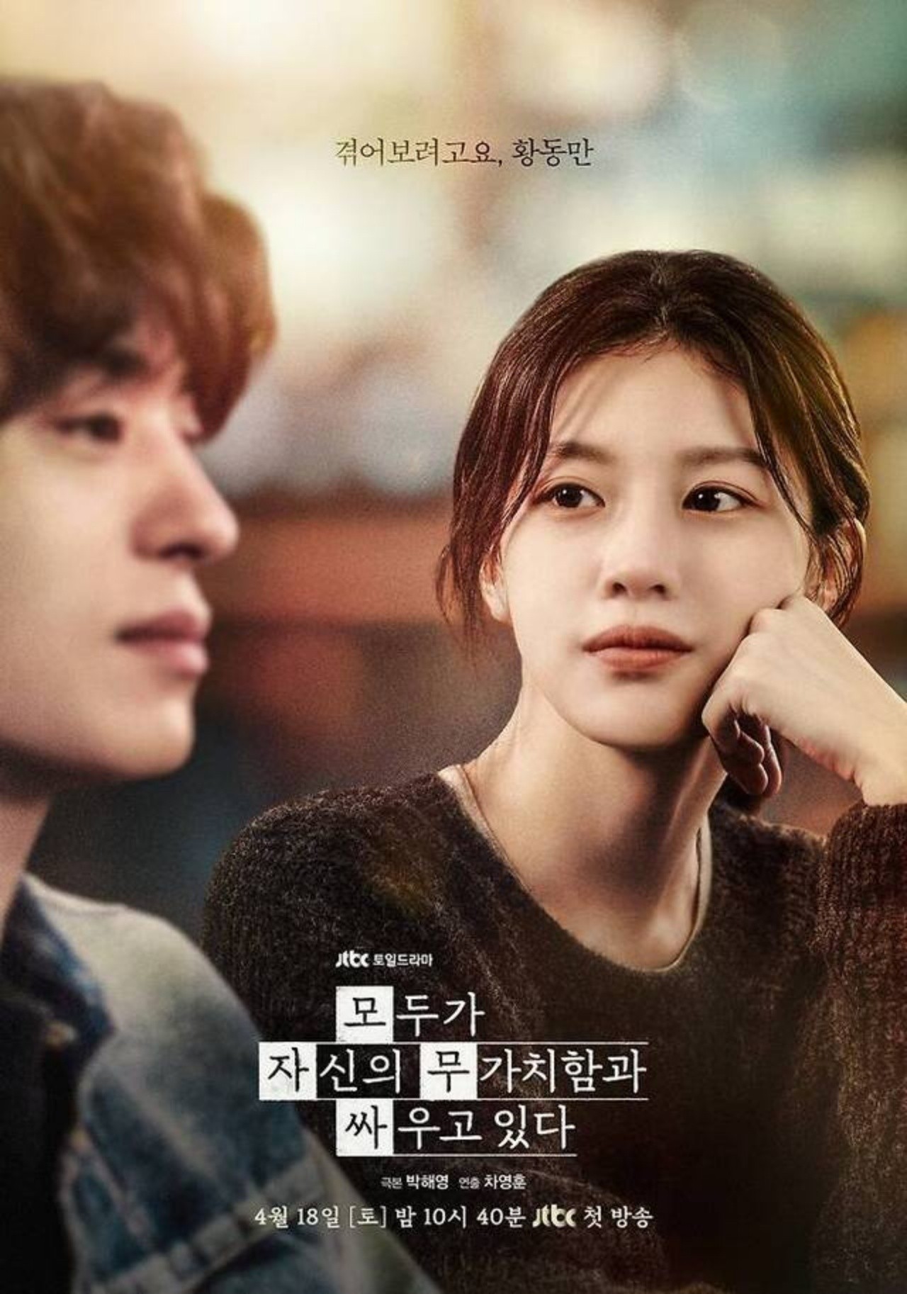 사진=JTBC