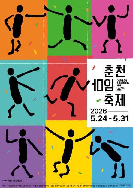 사진=(사)춘천마임축제