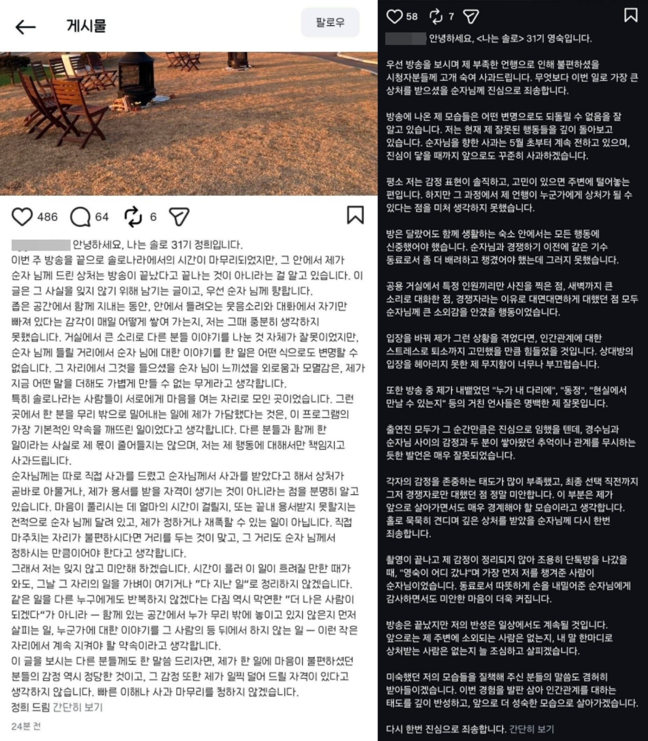 사진=31기 정희, 영숙 인스타그램