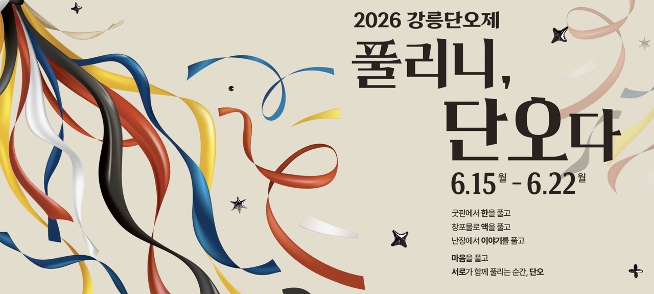 사진=강릉단오제위원회