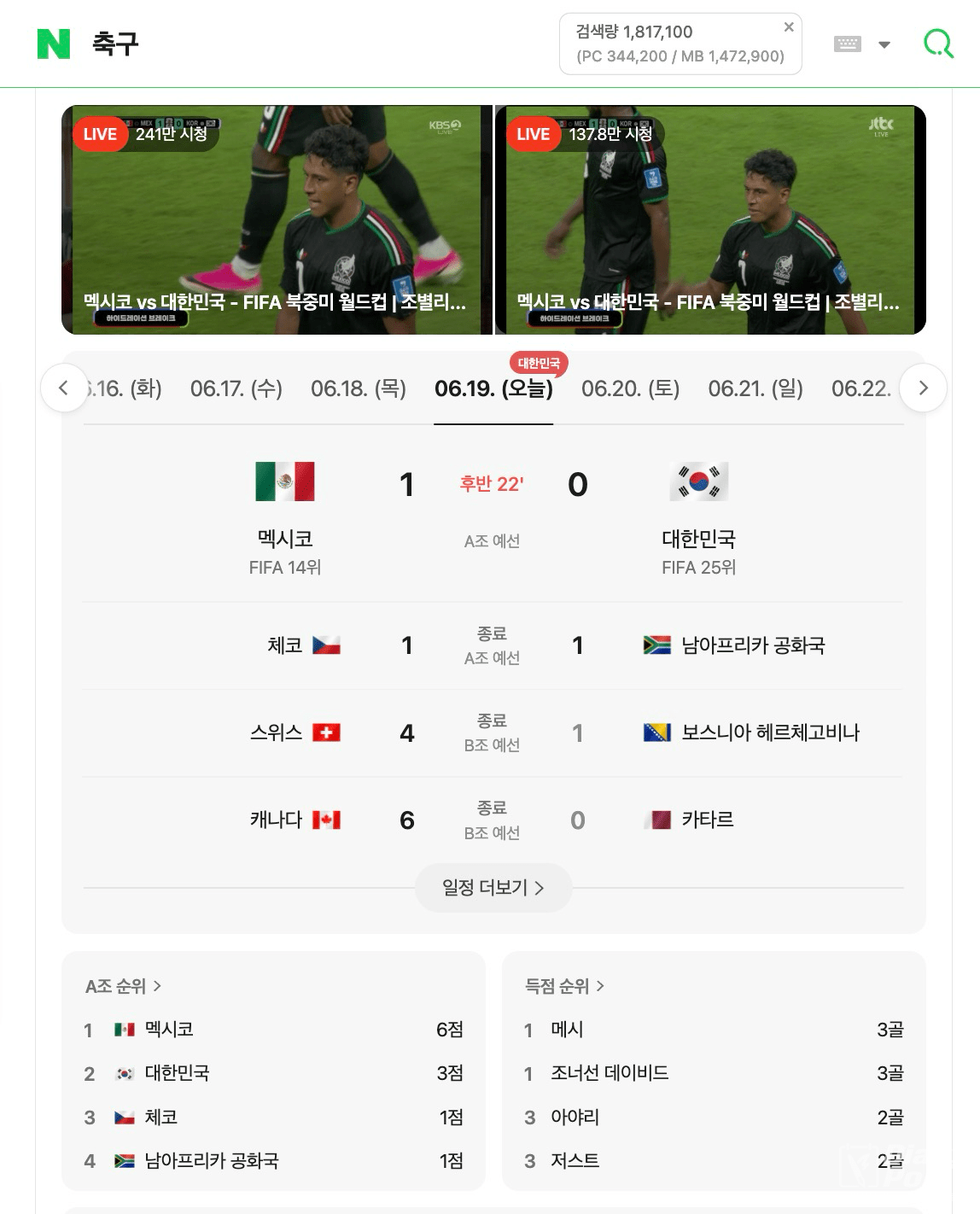 사진=네이버 검색결과 갈무리