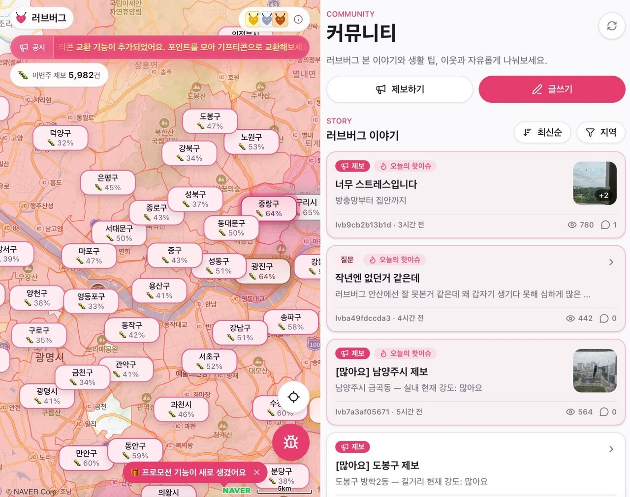 "우리 동네 러브버그 얼마나 심해?"…실시간 출몰 지도 사이트 등장, 직접 써봤다