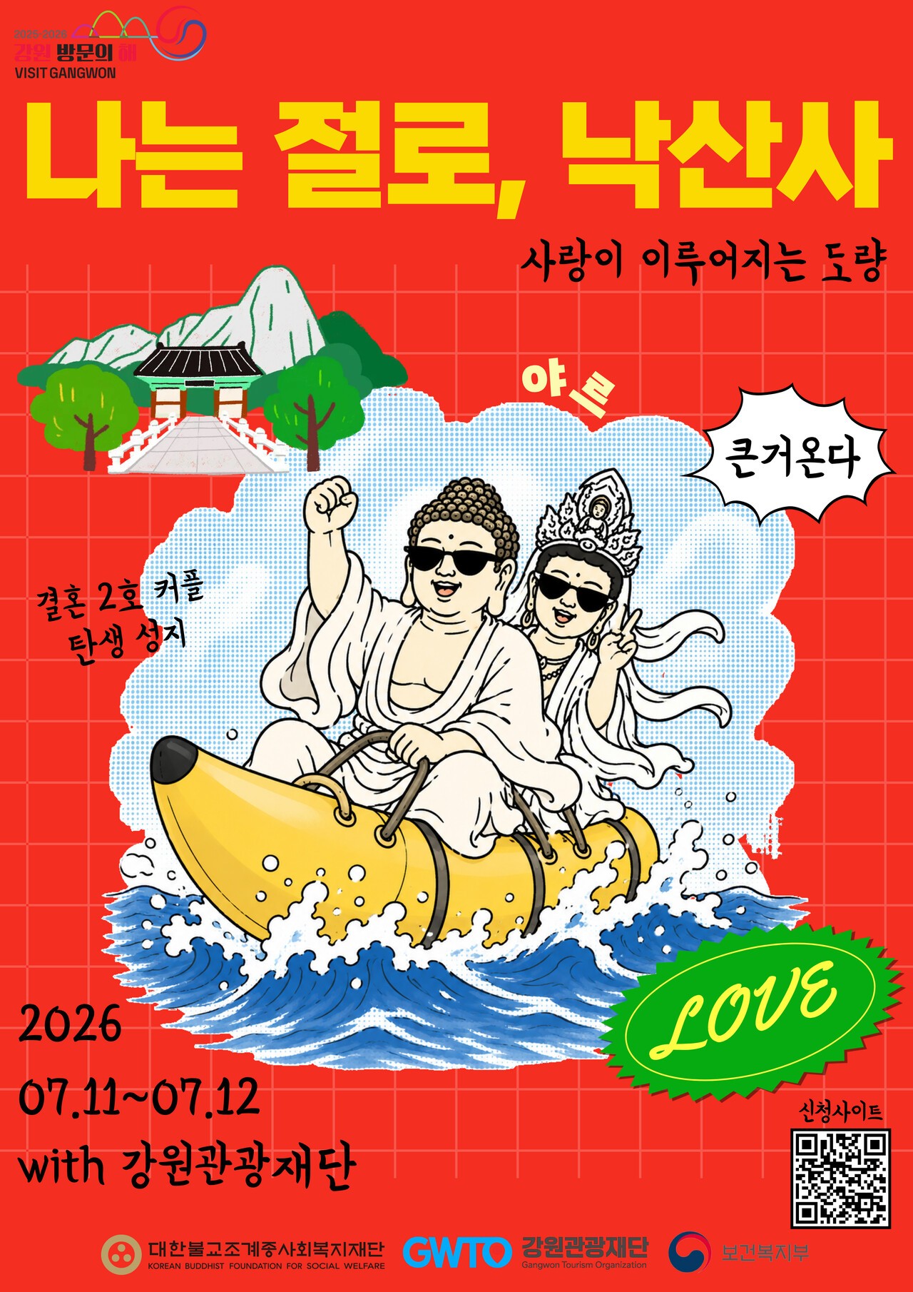 사진=강원관광재단