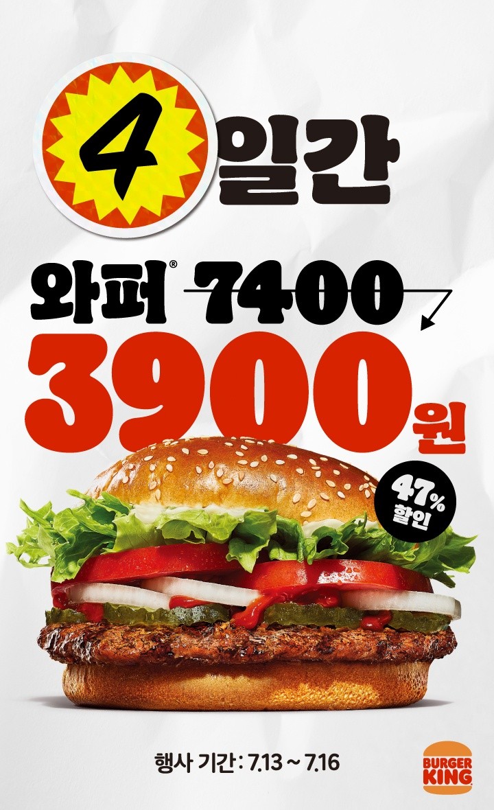 사진=버거킹