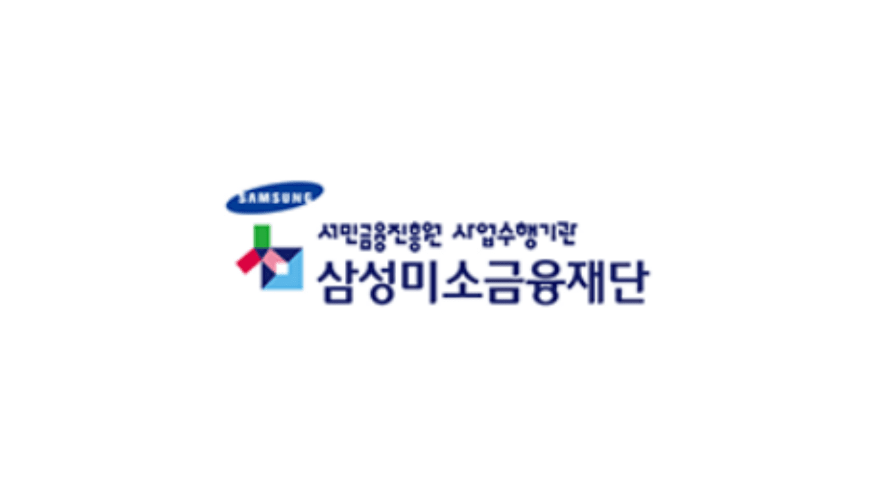 사진=삼성미소금융재단