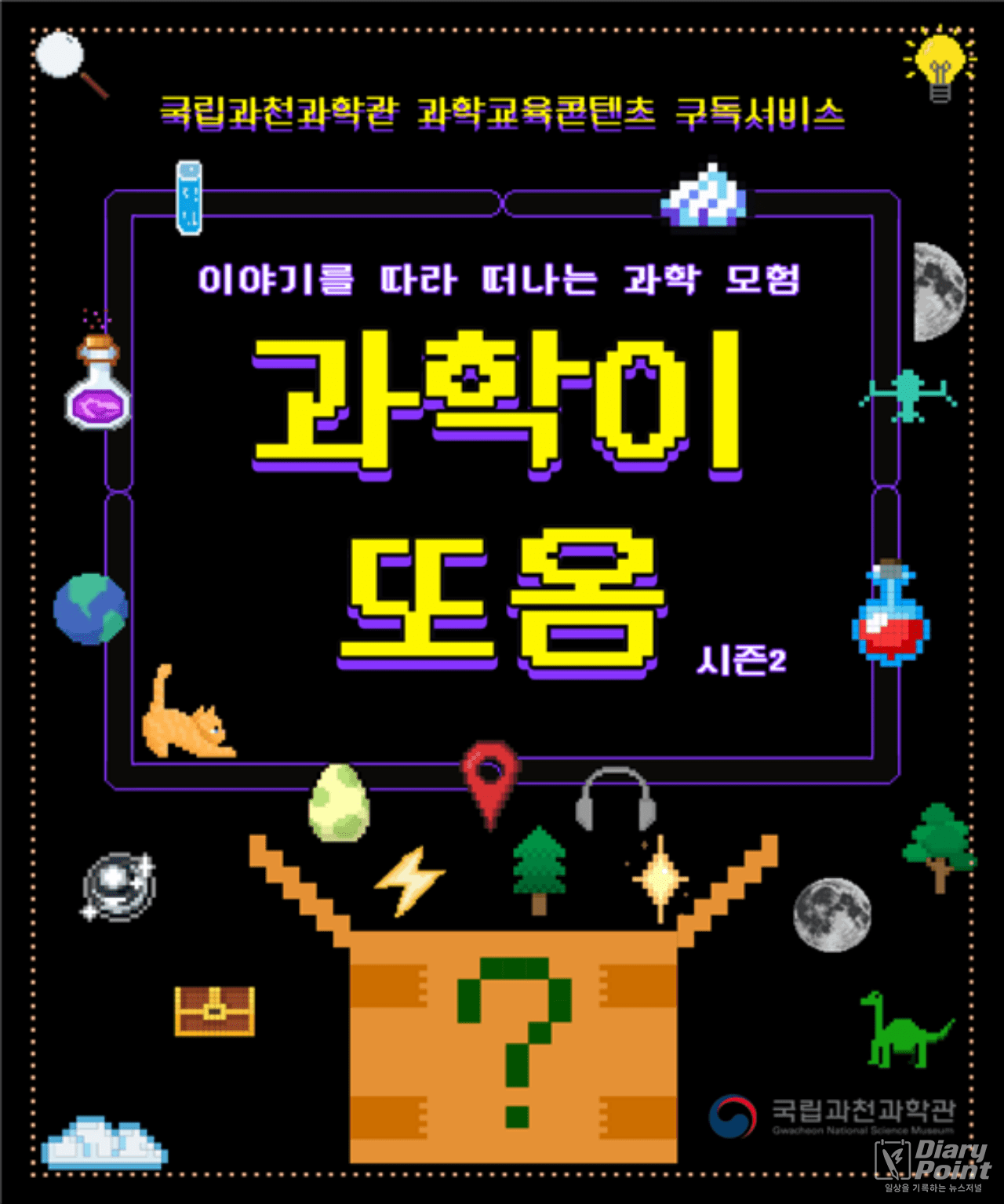 사진=국립과천과학관