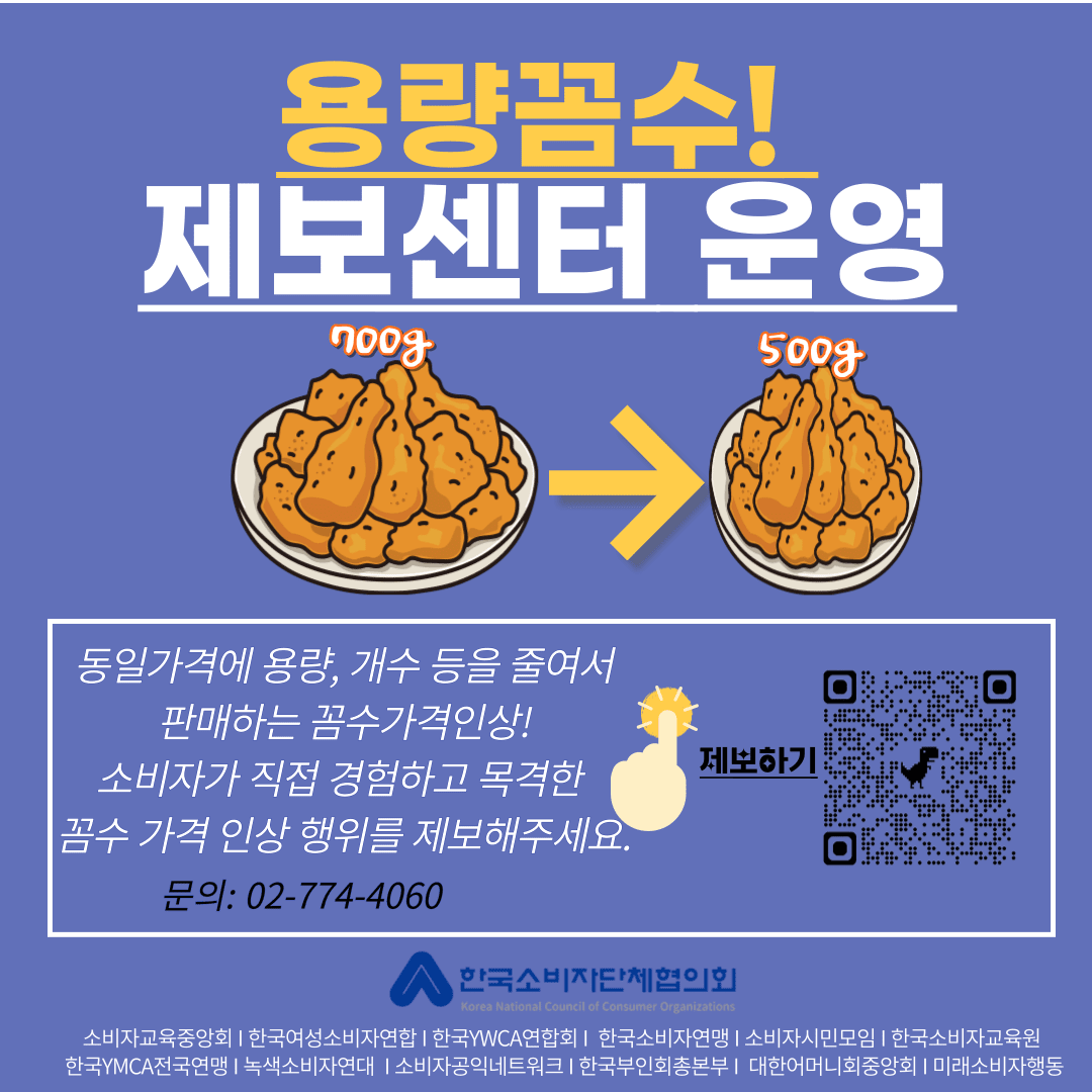 사진=한국소비자단체협의회