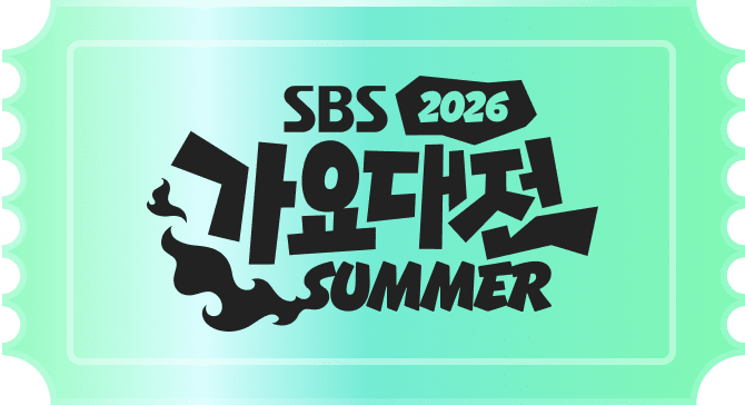사진=SBS