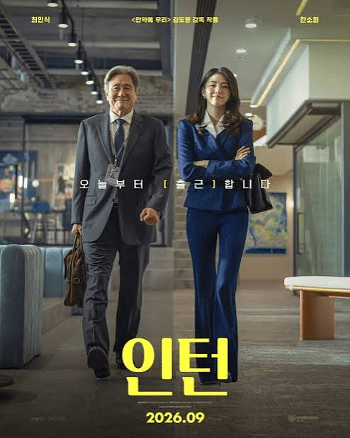 최민식과 한소희가 함께 출근하는 모습을 담은 영화 인턴 공식 포스터