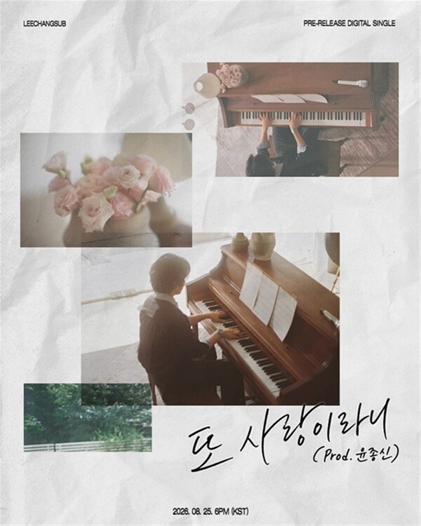 이창섭 또 사랑이라니 공식 트랙 이미지