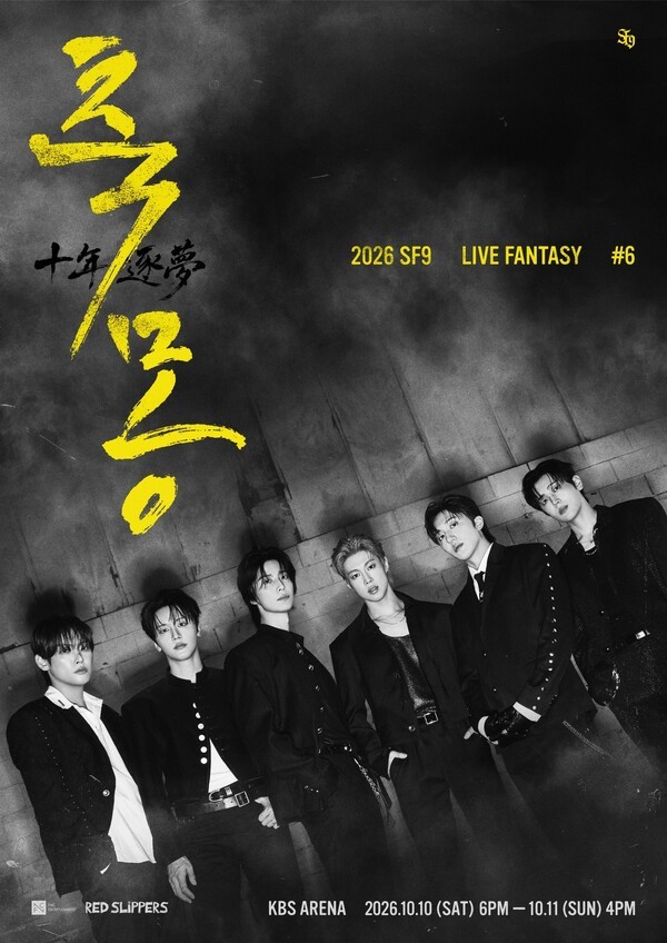 SF9 데뷔 10주년 콘서트 축몽 공식 포스터