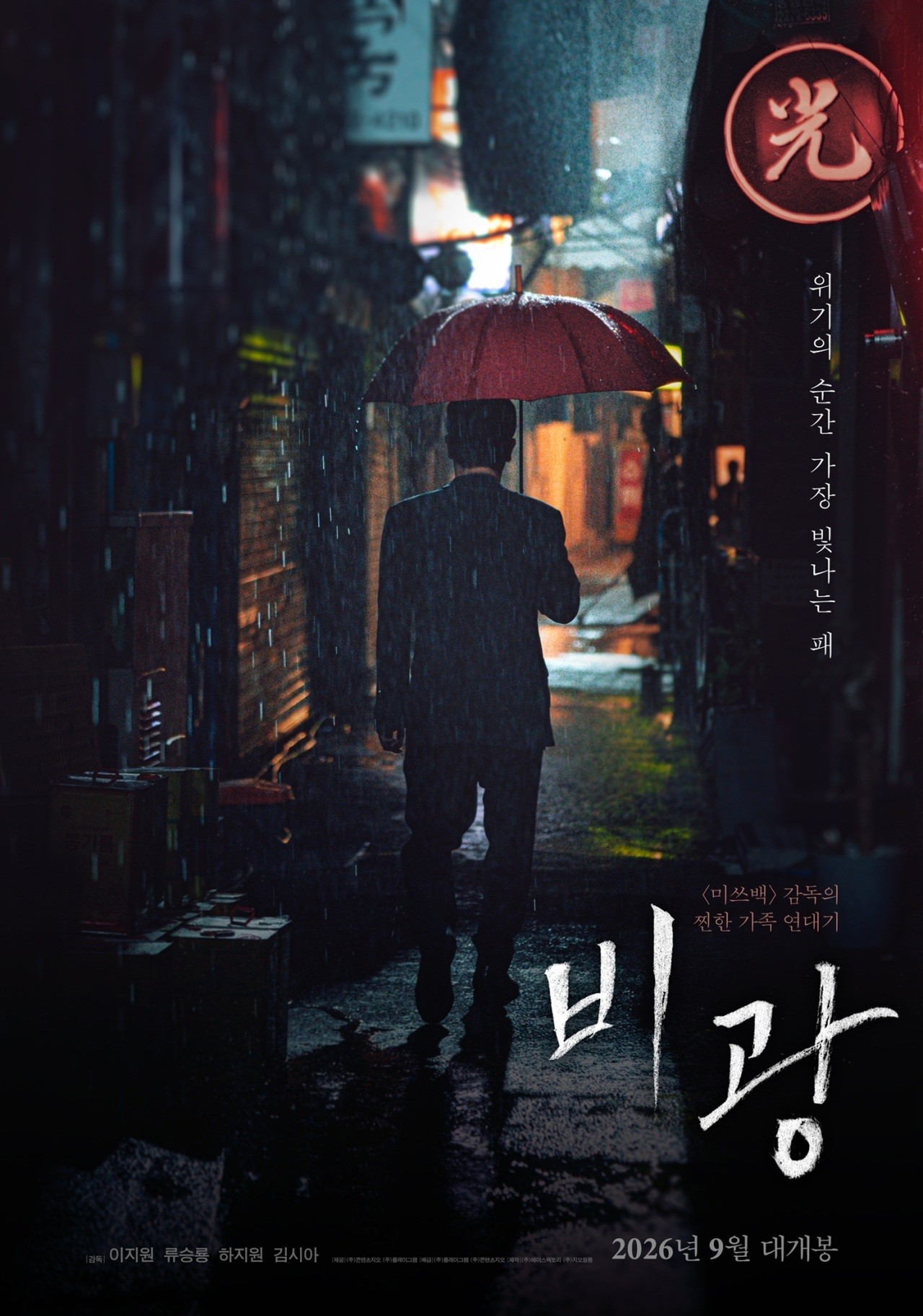 영화 비광 공식 포스터