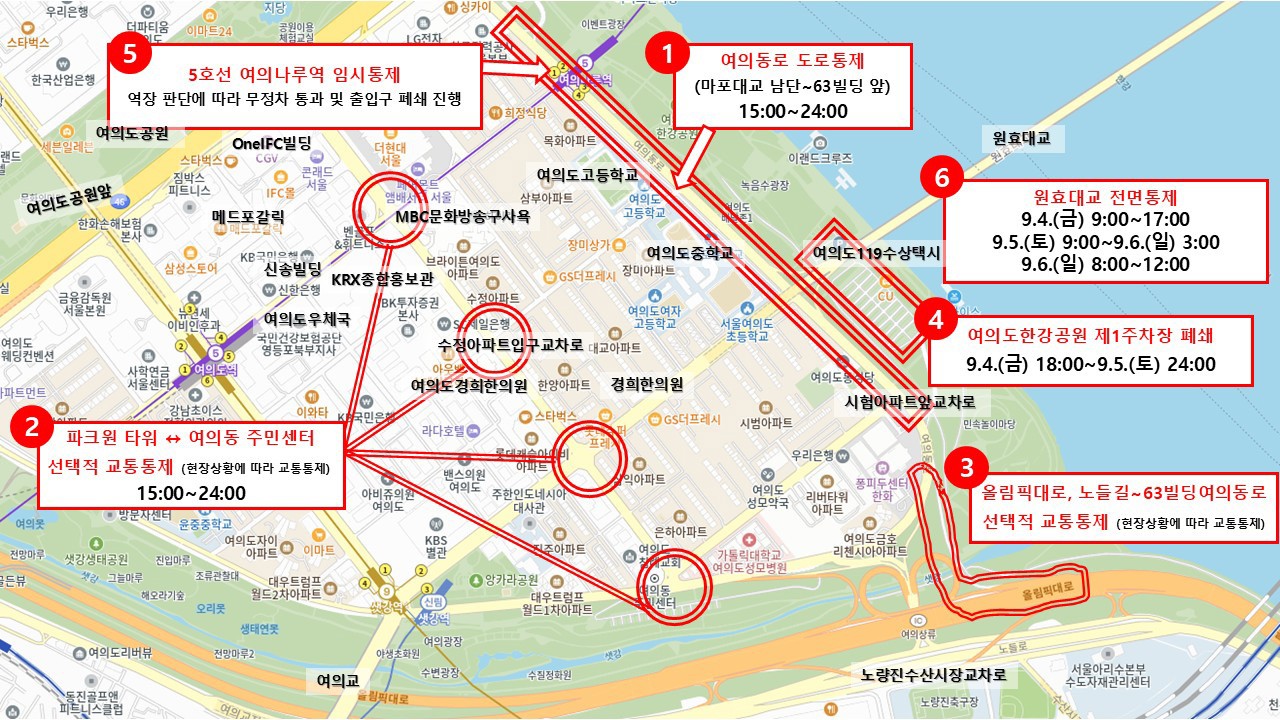 서울세계불꽃축제 관람객과 여의도 일대 교통통제를 안내하는 공식 이미지