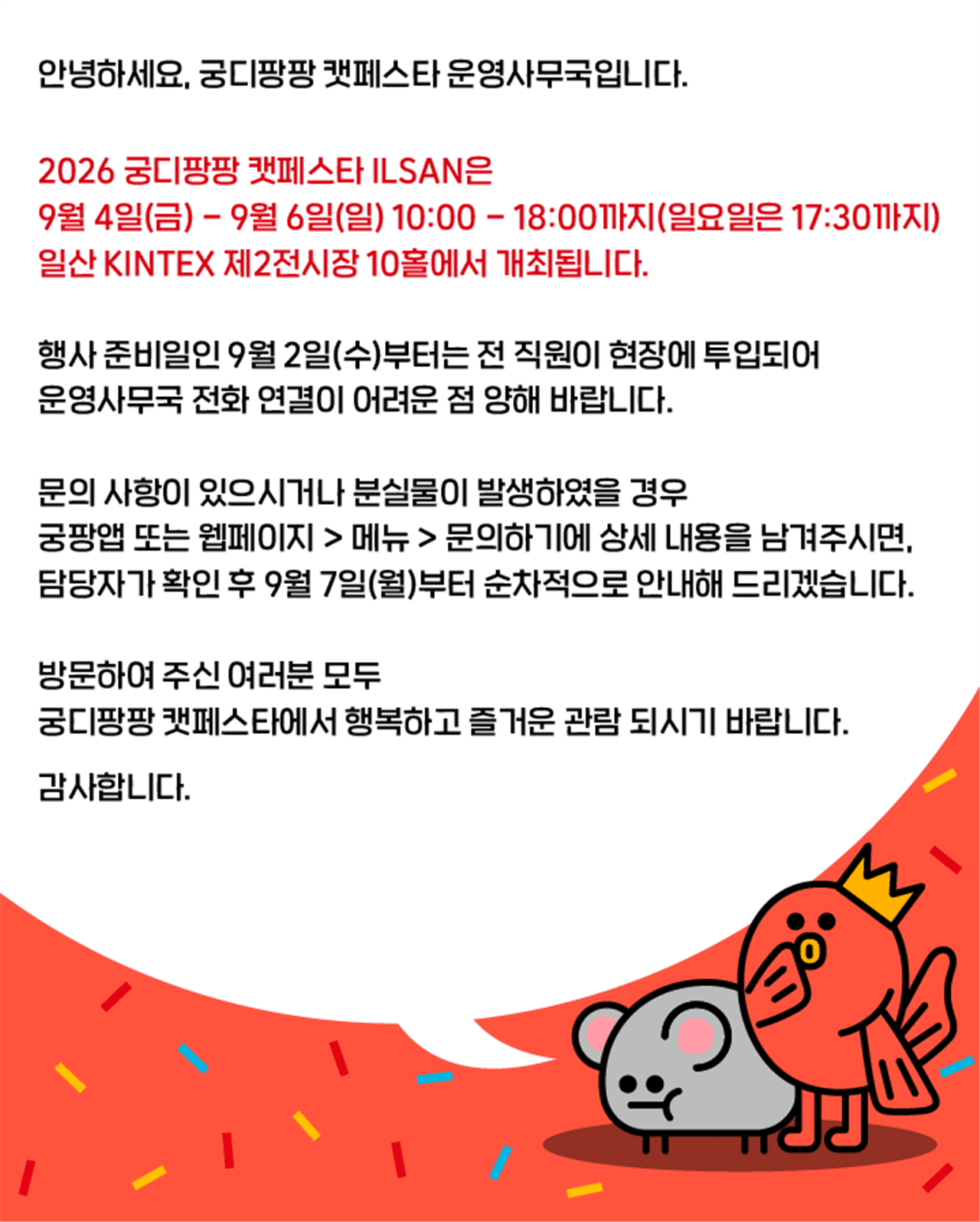 궁디팡팡 캣페스타 오늘 킨텍스 개막, 9월 6일까지 열린다