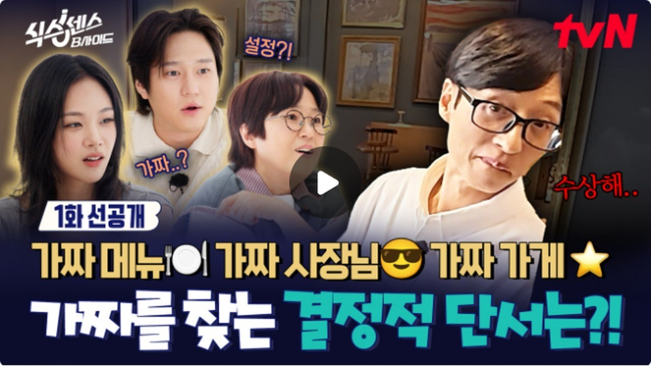 사진=tvN / CJ ENM