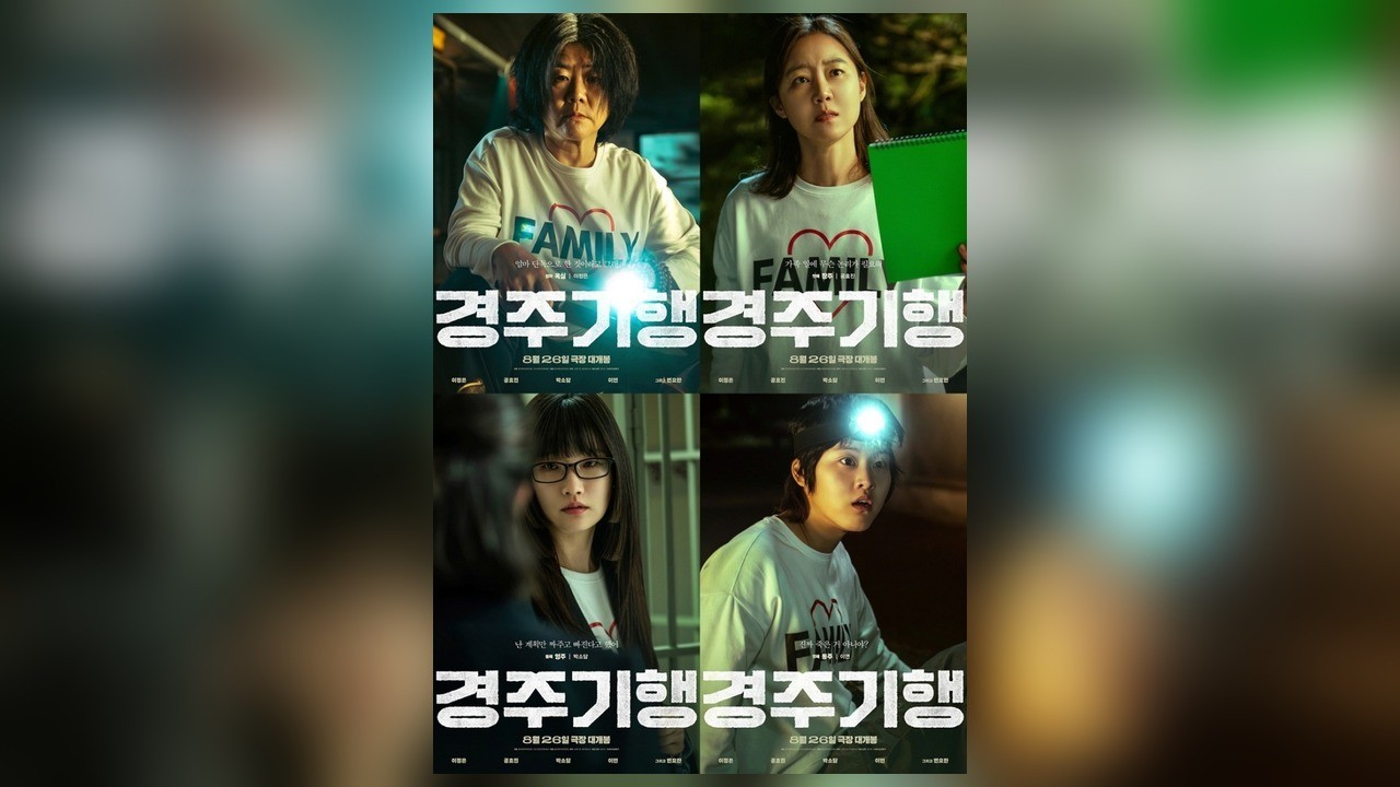 ‘경주기행’ 오늘부터 IPTV, VOD 공개…극장과 안방에서 동시 관람