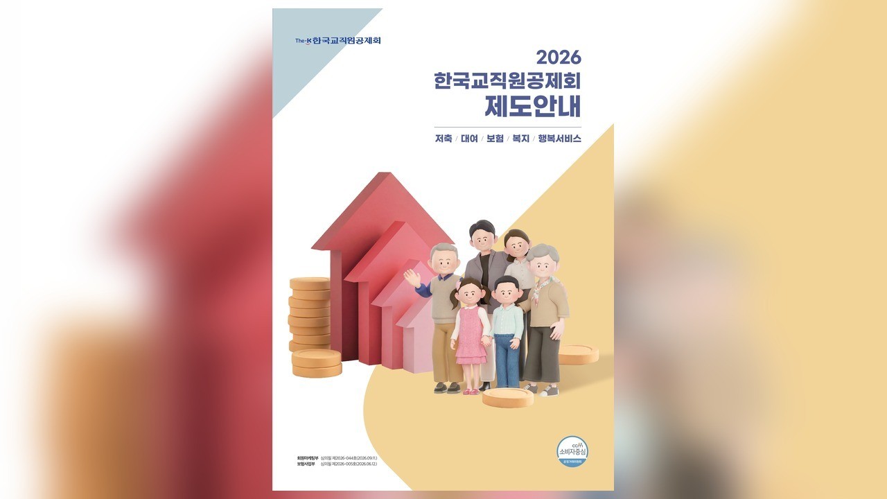 사진=한국교직원공제회