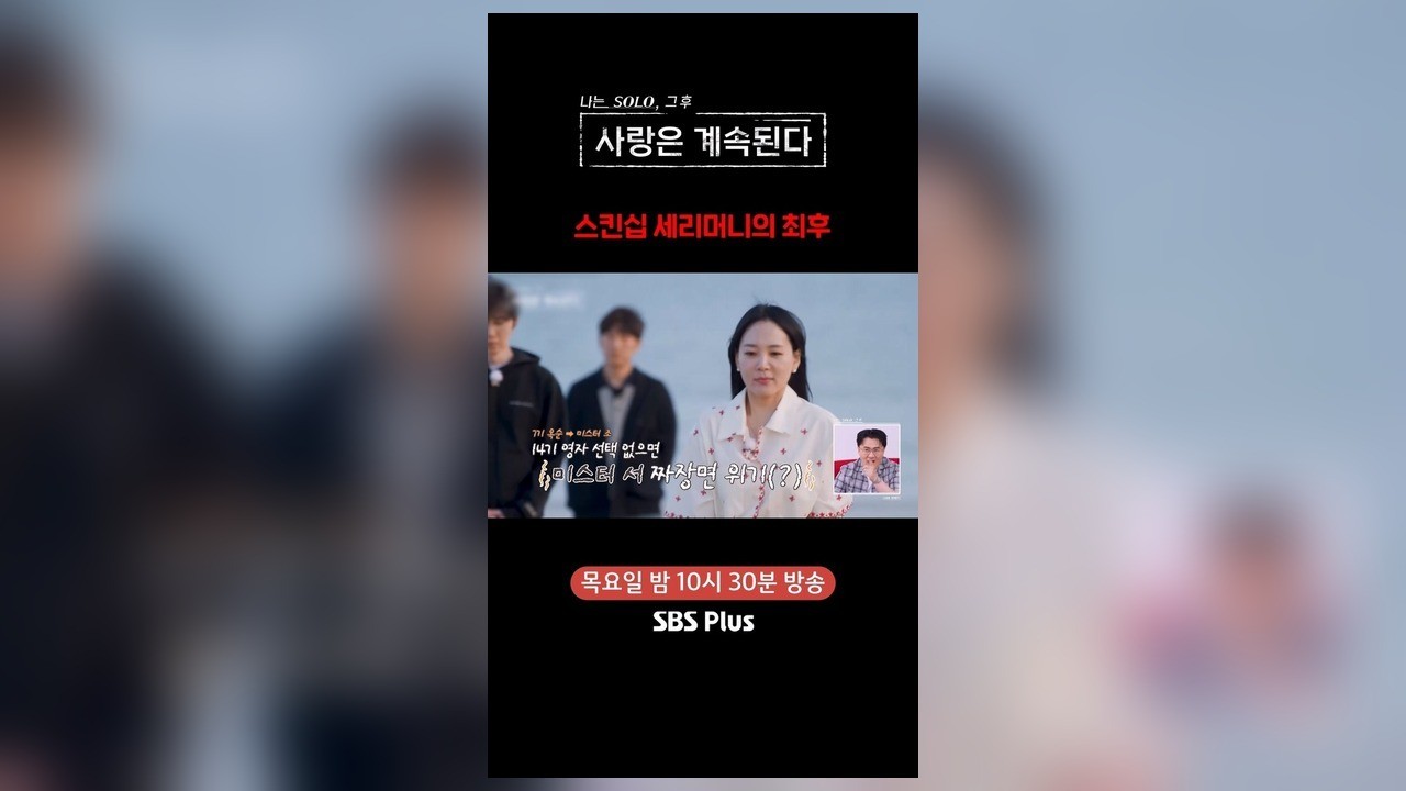 ‘나솔사계’ 14기 영자, 미스터 서 대신 미스터 조 선택…관계 급변