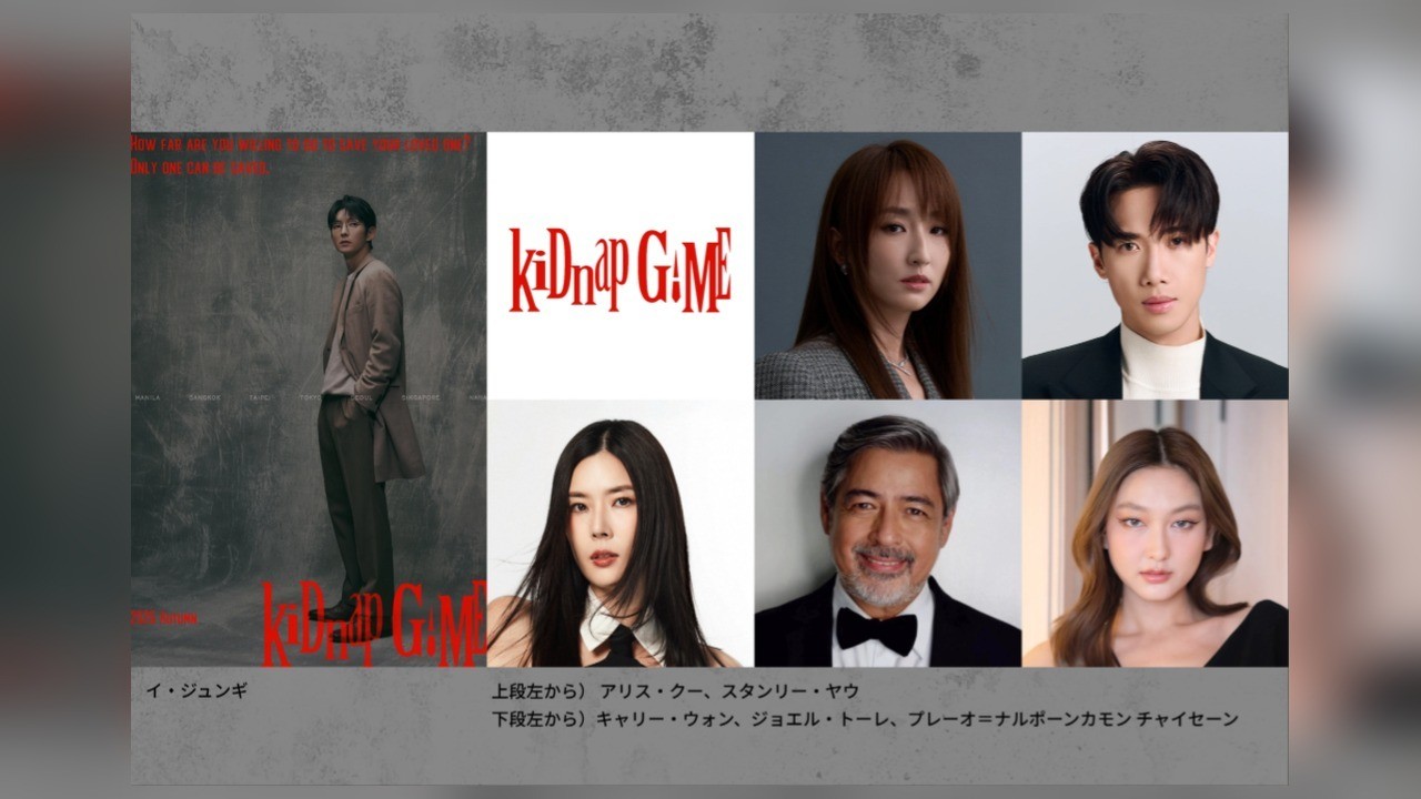 이준기, 사카구치 켄타로 ‘키드냅 게임’, 10월 6일 첫 방송…아시아 7도시 납치 사건 다룬다