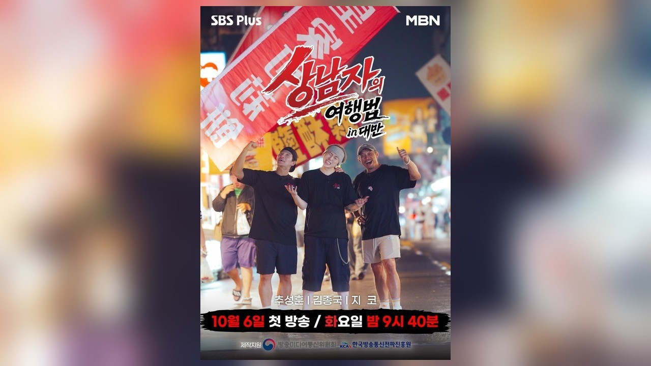 김종국이 밝힌 ‘상남자의 여행법’ 제작 방식…“리얼리티 아닌 세미 리얼”