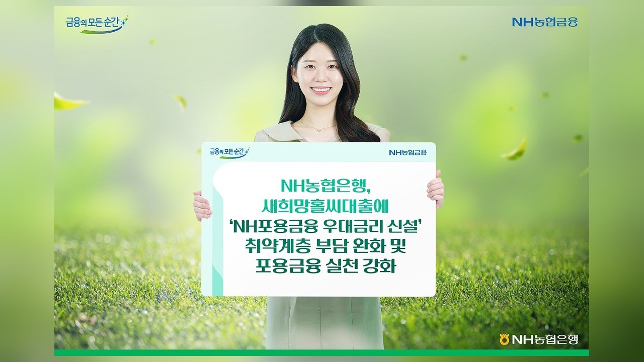 사진=NH농협은행·NH농협금융지주