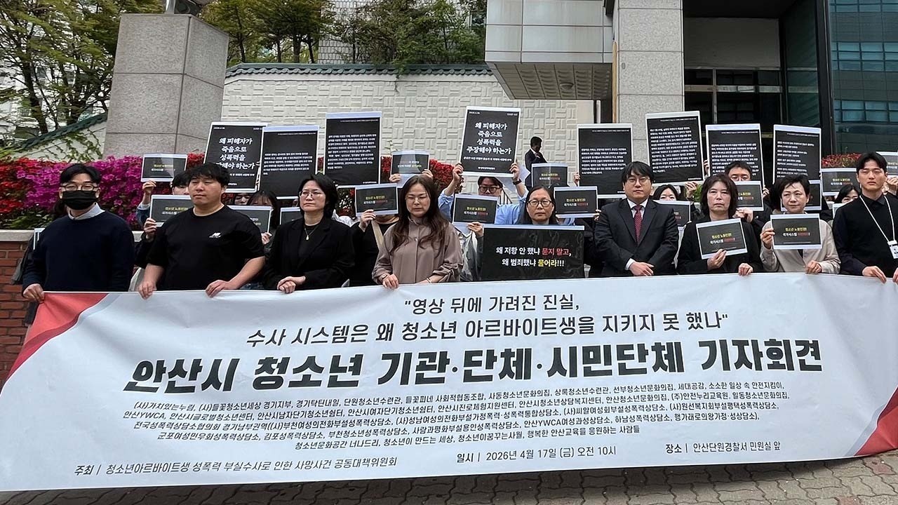 사진=청소년 아르바이트생 성폭력 부실 수사 규탄 기자회견 관련 제공 사진