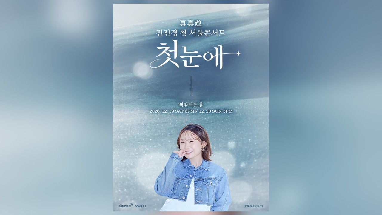 사진=주최·주관 쇼당이엔티·YOTU 제공 공연 홍보물