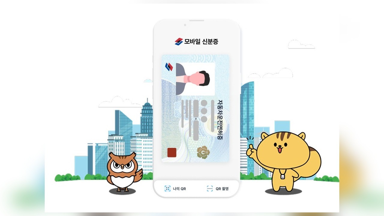 사진=행정안전부 모바일 신분증