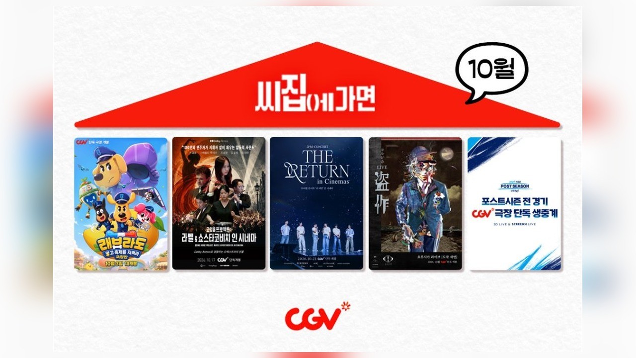 사진=CJ CGV