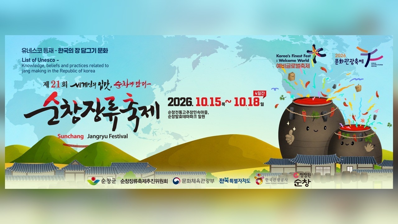 사진=순창발효관광재단