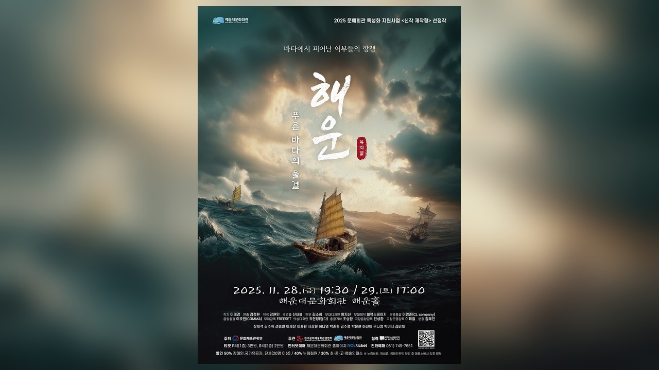 사진=해운대구청·해운대문화회관