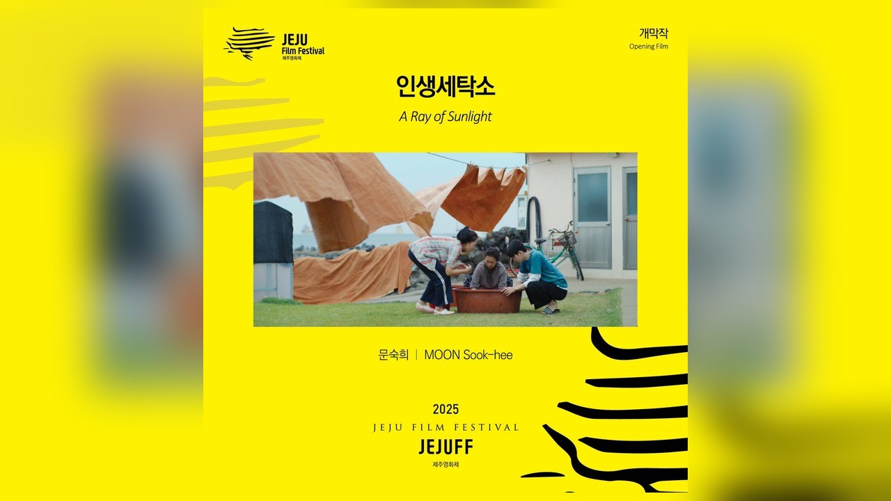 사진=영화 제작사 필름라이프 제공 자료를 제주영화제가 공식 프로그램에 게시