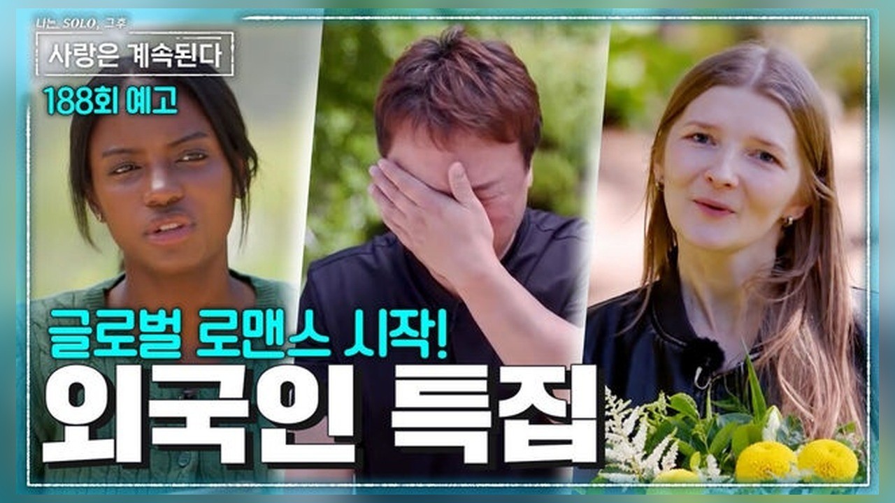 사진=SBS Plus·ENA 제작진