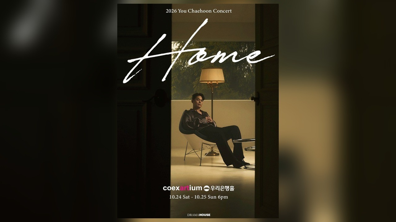 유채훈 오늘 코엑스서 ‘HOME’ 마지막 공연…내일 신곡 2곡 음원 공개